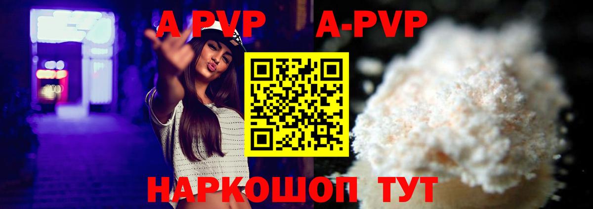 Alpha PVP кристаллы  APVP мука  Вход с VPN  А ПВП мука  Ставрополь 