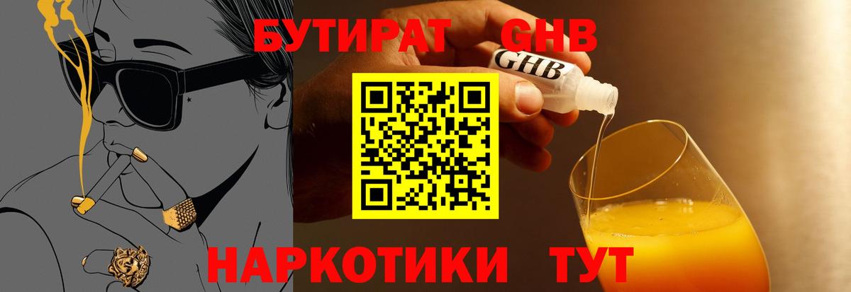 БУТИРАТ буратино  Вход с VPN  Ставрополь 
