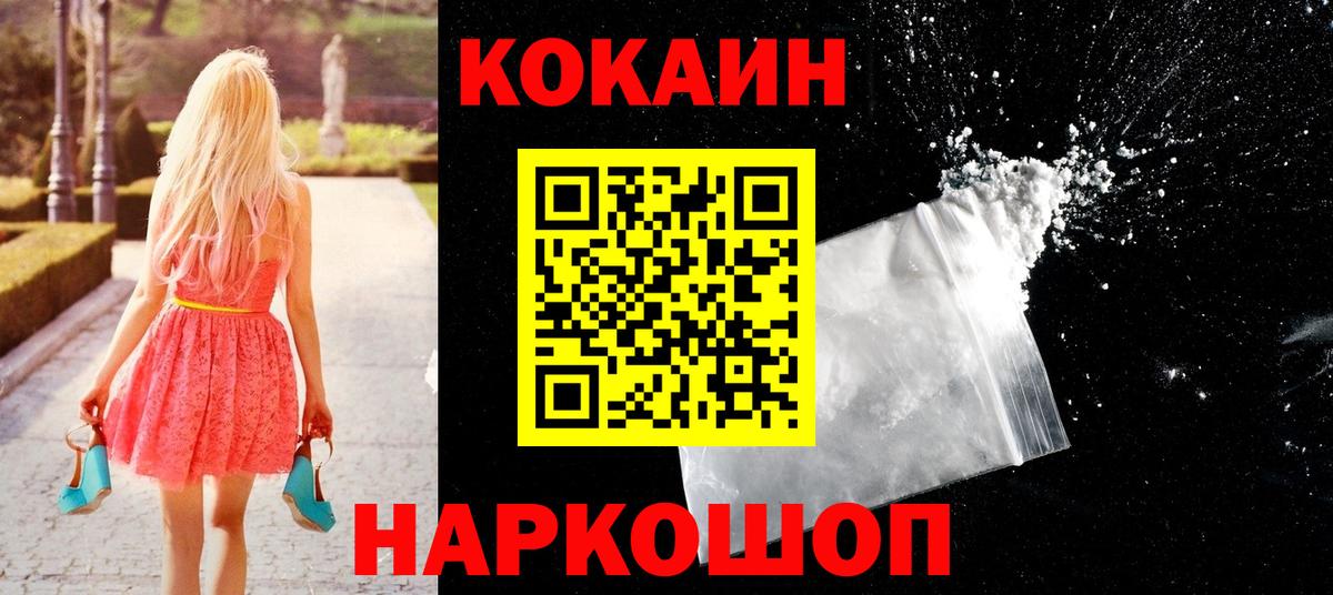 КОКАИН Эквадор  КОКАИН Columbia  Вход с VPN  COCAIN  Ставрополь 