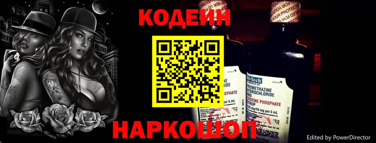 Кодеиновый сироп Lean напиток Lean (лин)  Codein напиток Lean (лин)  Вход с VPN  Ставрополь 