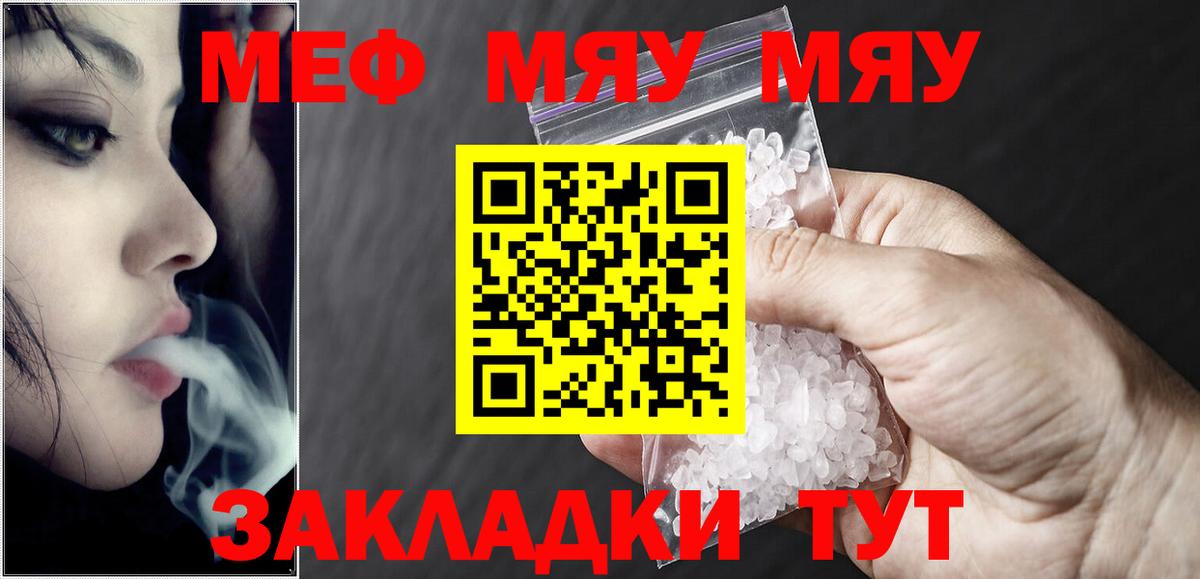 Меф кристаллы  Меф 4 MMC  МЯУ-МЯУ  МЯУ-МЯУ  Вход с VPN  купить наркотик  Ставрополь 