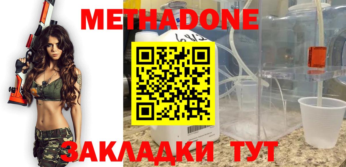 МЕТАДОН кристалл  Вход с VPN  Ставрополь  МЕТАДОН methadone 
