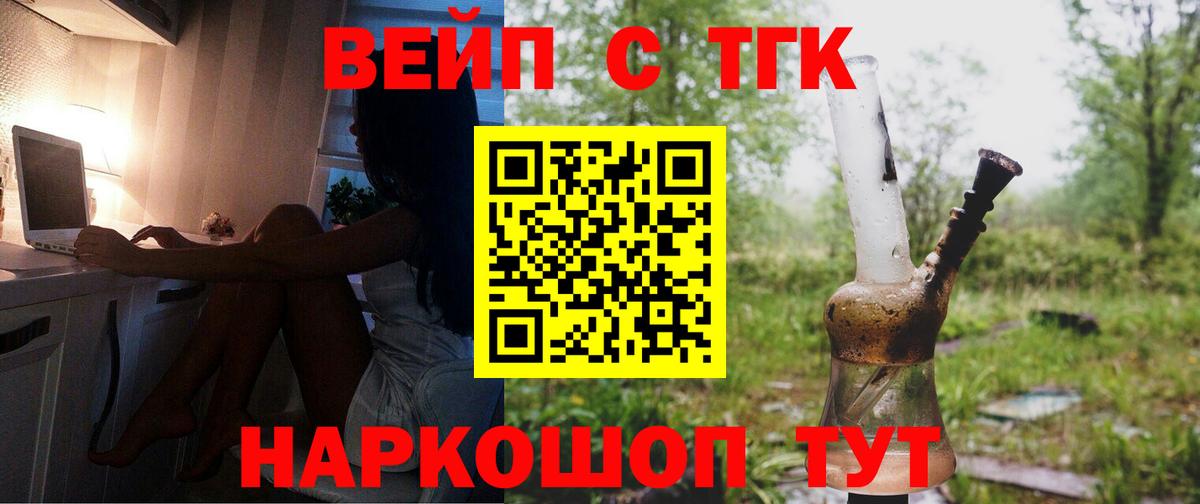 ТГК вейп Ставрополь